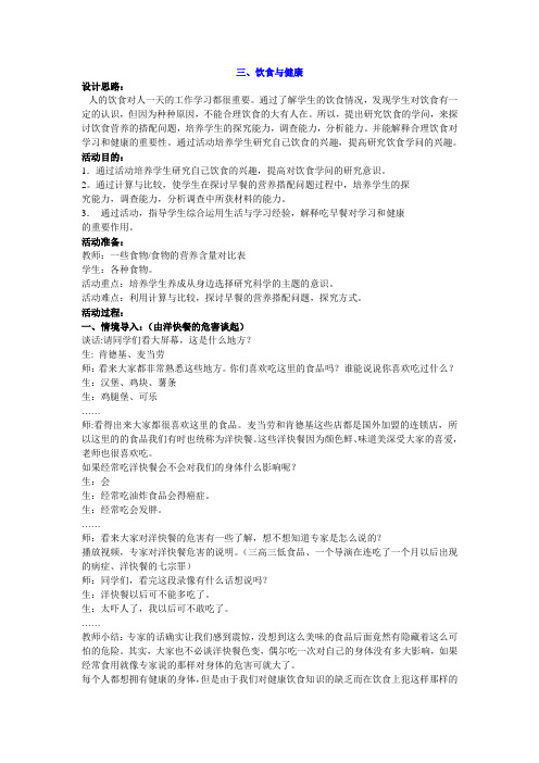 三年级综合实践教案--饮食与健康