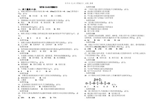 专升本《土木工程施工》_试卷_答案