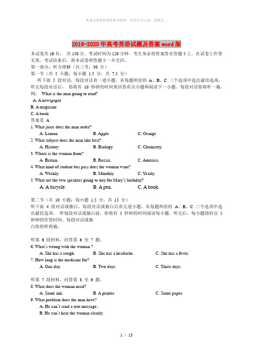 2019-2020年高考英语试题及答案word版