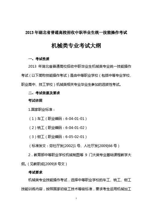 2013年湖北普通高校招收中职毕业生技能操作-湖北教育考试院