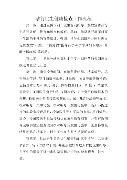 优生检查工作流程