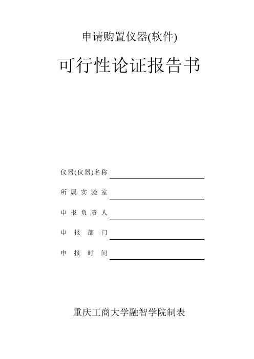 软件版 软件论证报告书