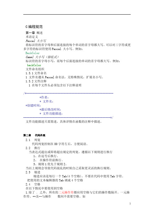 最完整的C语言编程规范
