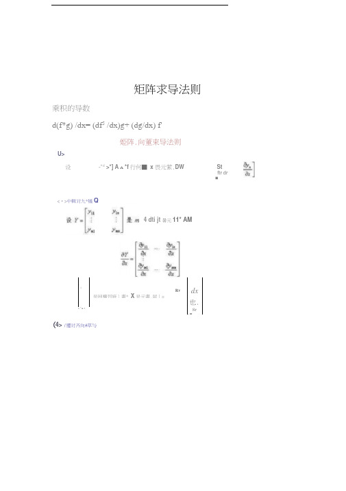 矩阵求导法则教学教材