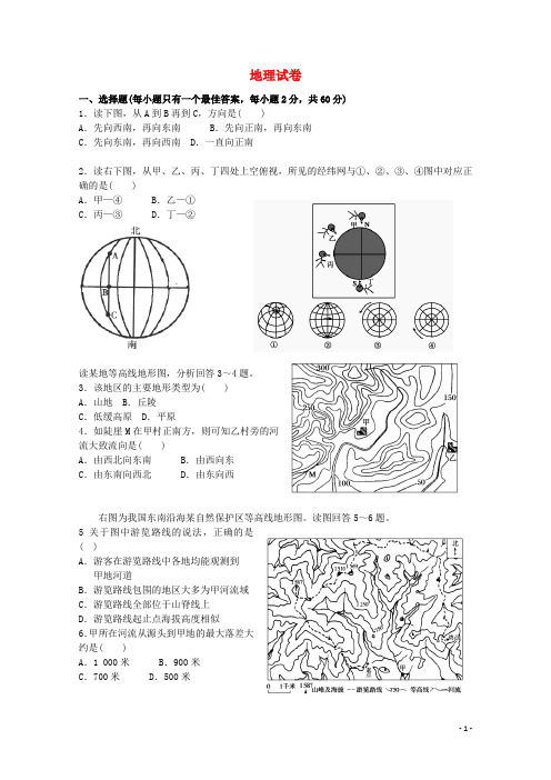 湖南省衡阳市一中高二地理下学期联赛试题