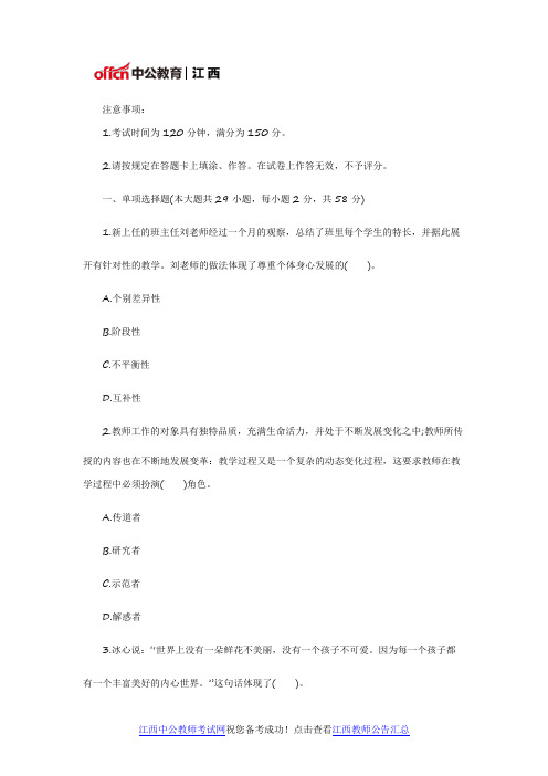2017年教师资格证考试《幼儿综合素质》全真模拟试卷及答案(2)