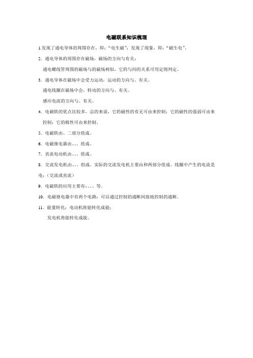 电磁联系知识点梳理