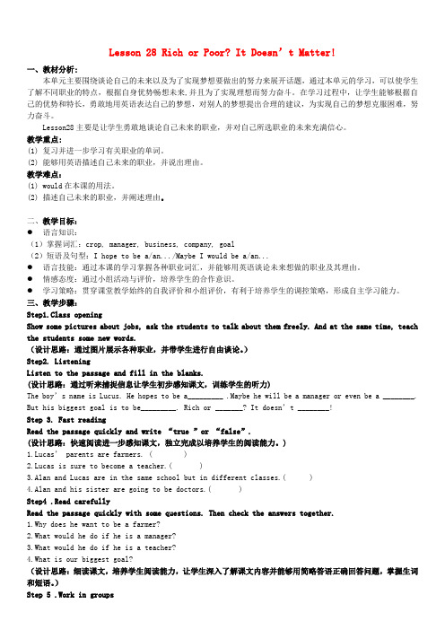 八年级英语上册 Unit 5 Lesson 28 Rich or Poor It doesn’t matter教案 (新版)冀教版