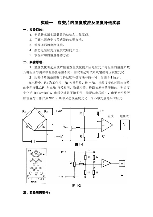 现代测试技术实验指导书