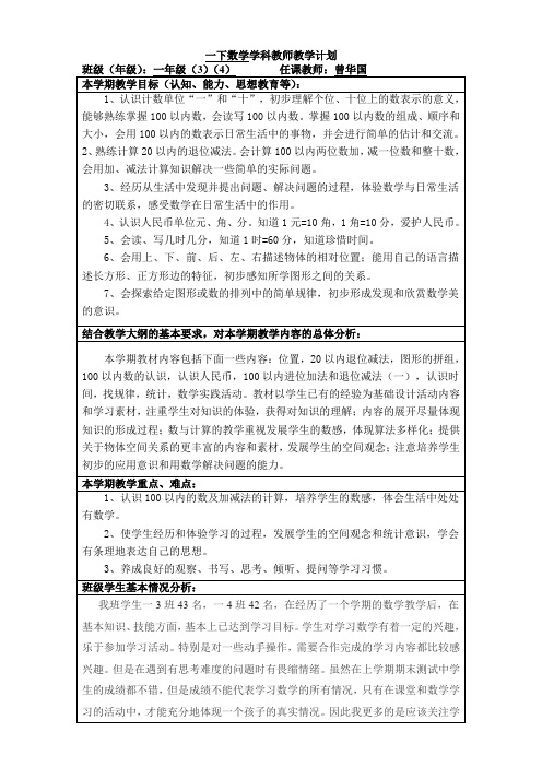 一年级下册数学教学计划及进度表