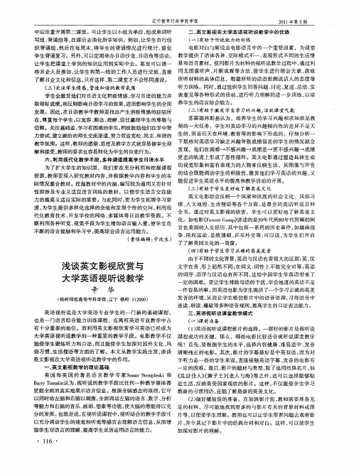 浅谈英文影视欣赏与大学英语视听说教学