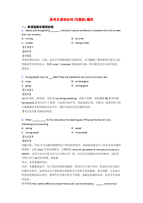 高考非谓语动词(完整版)题库