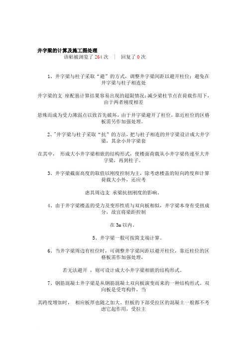 e井字梁的计算及施工图处理