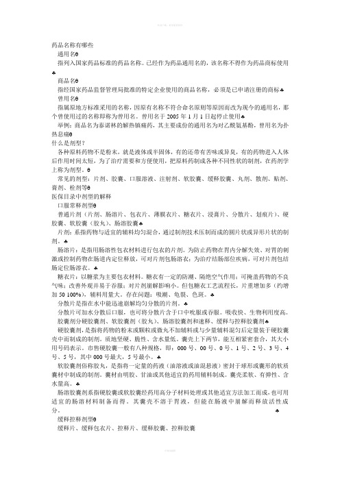 《医药销售的基础知识》