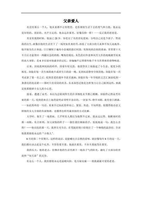 父亲节文章——父亲爱人