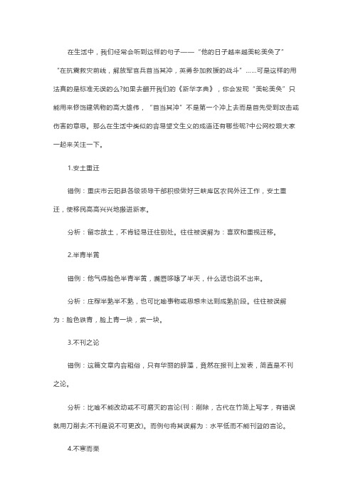 行测常识判断知识点：盘点十组容易望文生义的成语