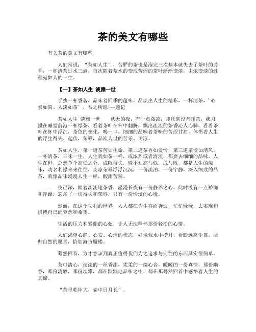 茶的美文有哪些
