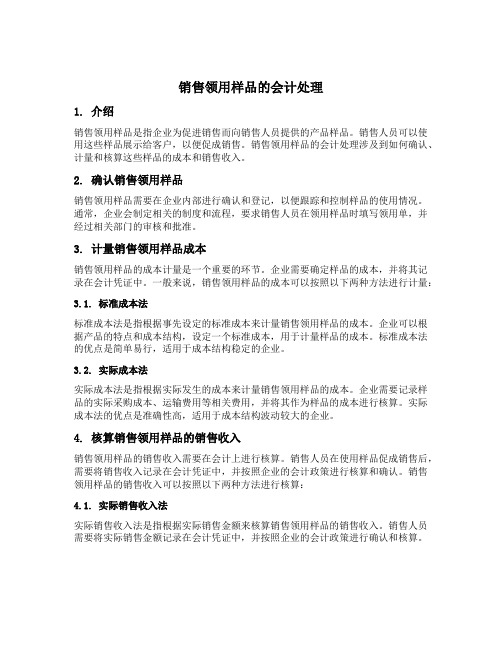 销售领用样品的会计处理