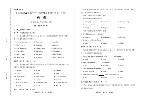 2018年重庆市中考英语试卷