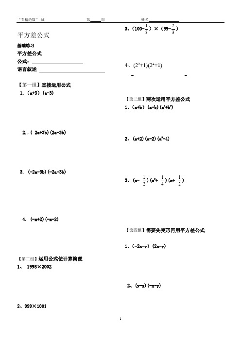 整式乘法拔高题集