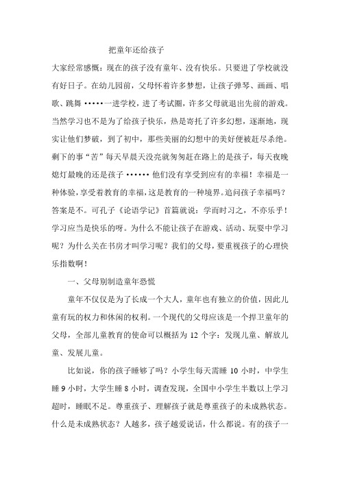 把童年还给孩子