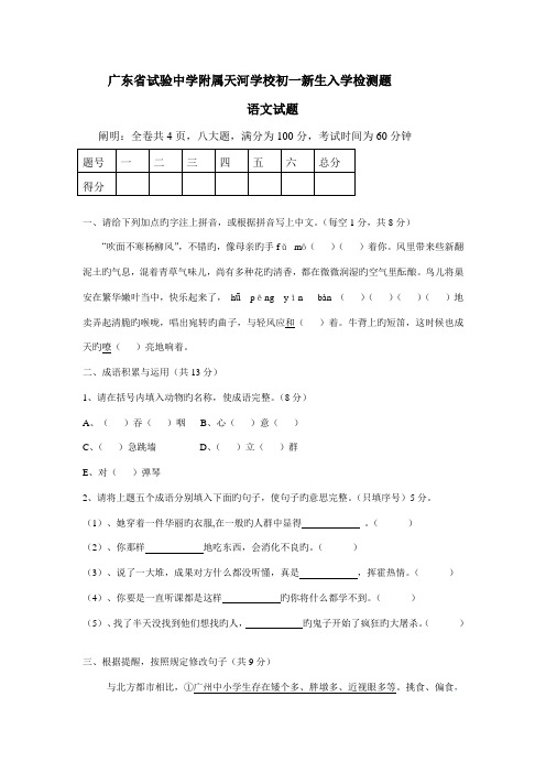 2023年天河省实小升初语文真题