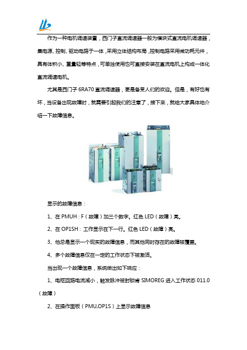 西门子6RA70直流调速器维修常见故障