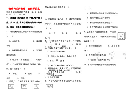 中考化学专题练习物质构成的奥秘、自然界的水(无答案)