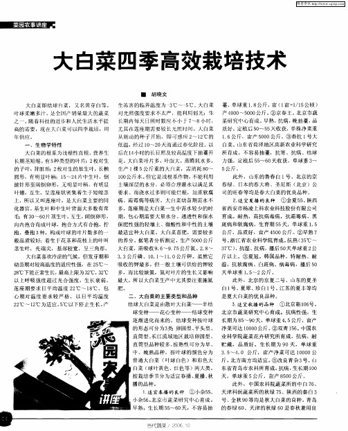 大白菜四季高效栽培技术
