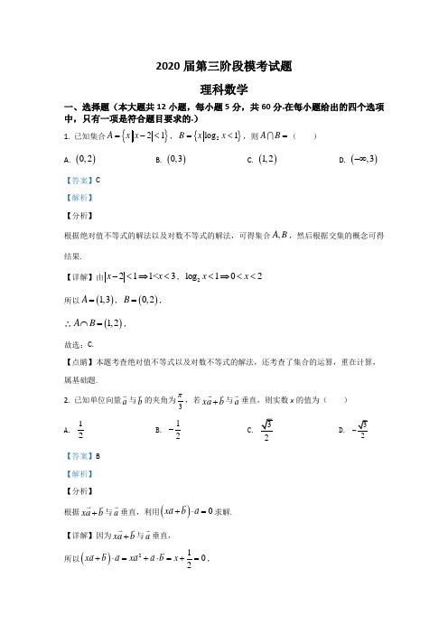 【KS5U解析】陕西省西安市西工大附中2020届高三下学期三模理科数学试题 Word版含解析