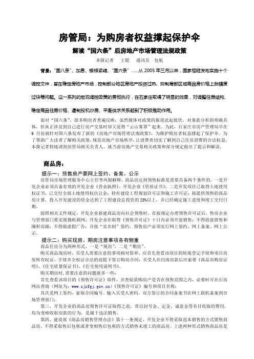 国六条解读