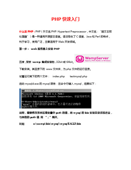 PHP快速入门