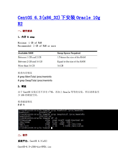 红帽5linux安装oracle10g