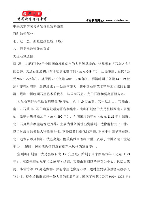 中央美术学院考研辅导班资料整理