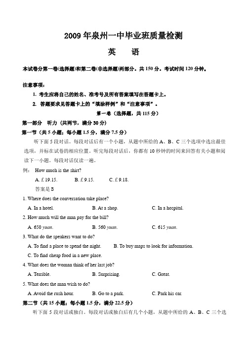 福建省泉州一中高三英语高考模拟试卷