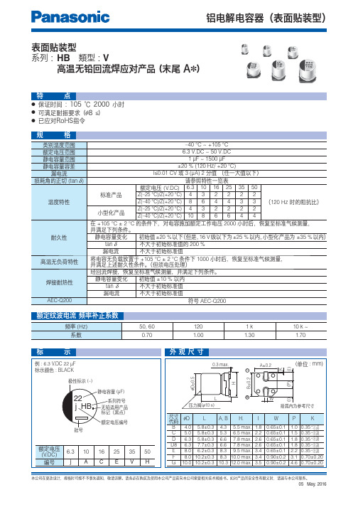 铝电解电容器(表面贴装型)