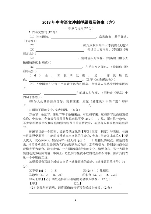 2018年中考语文冲刺押题卷及答案(六)
