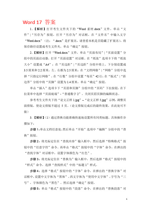 计算机二级第17套答案解析