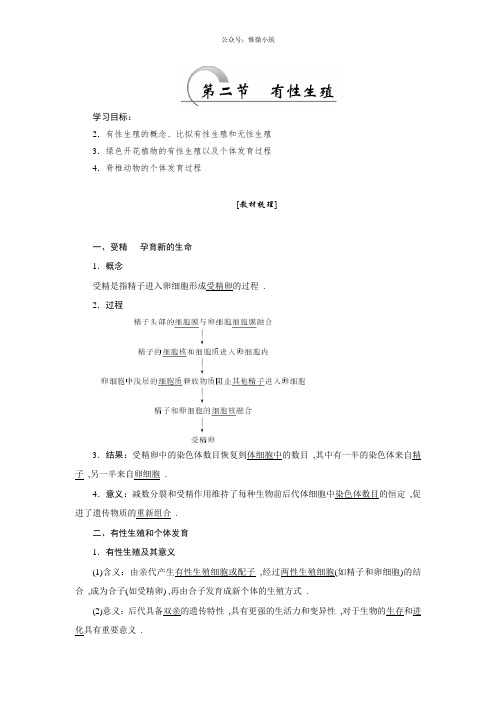 2020-2021学年高一生物苏教版二教学案：第二章第二节有性生殖版含答案生物