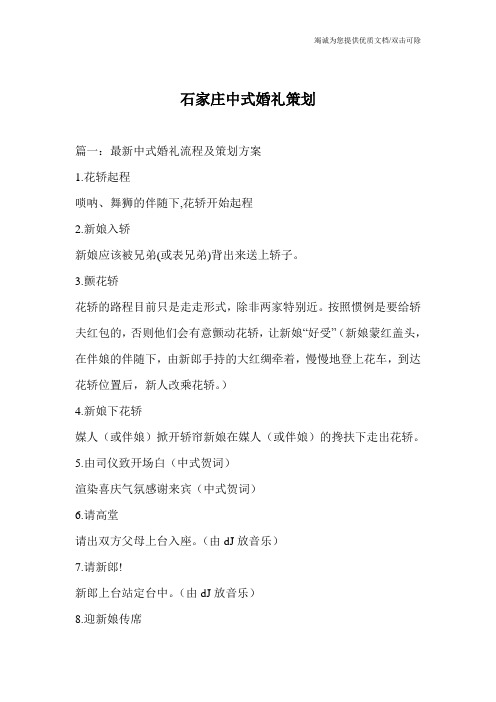 石家庄中式婚礼策划