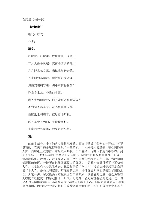 白居易《杜陵叟》