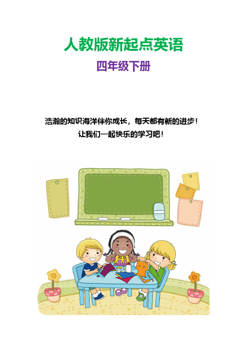 人教版新起点小学英语四年级下册Unit 5 Free Time L3 教案 2