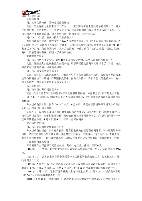 【抢劫大案】常德“9.1”大案全记录7