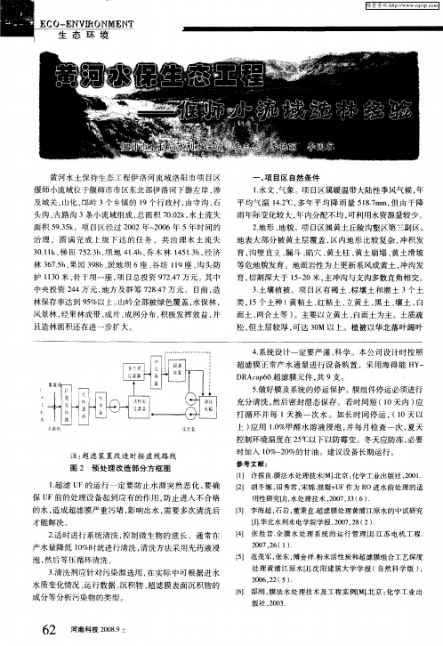 黄河水保生态工程——偃师小流域造林经验