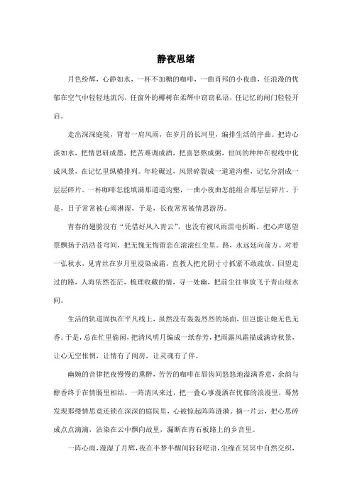 静夜思绪_初中初三作文800字