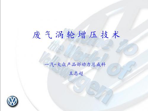 涡轮增压技术turbocharger