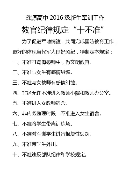 军训教官十不准