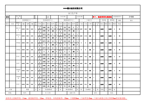 木门下单表格模板