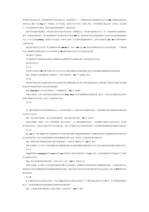 相位噪声和抖动是对同一种现象的两种不同的定量方式