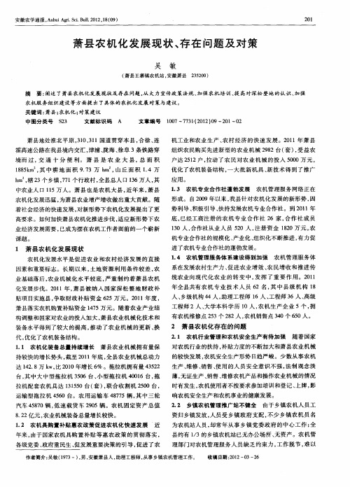萧县农机化发展现状、存在问题及对策